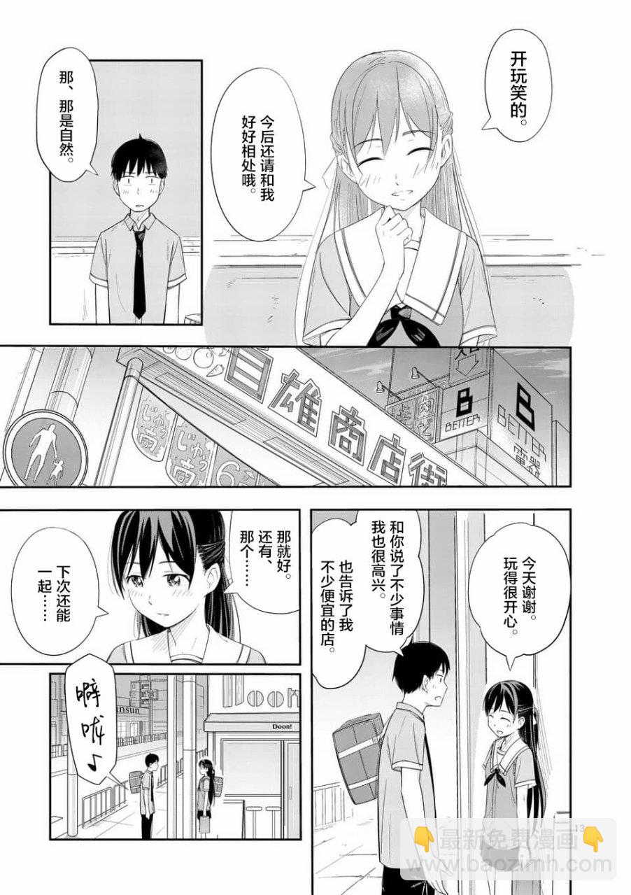 《女主陷阱》第07话 第13页