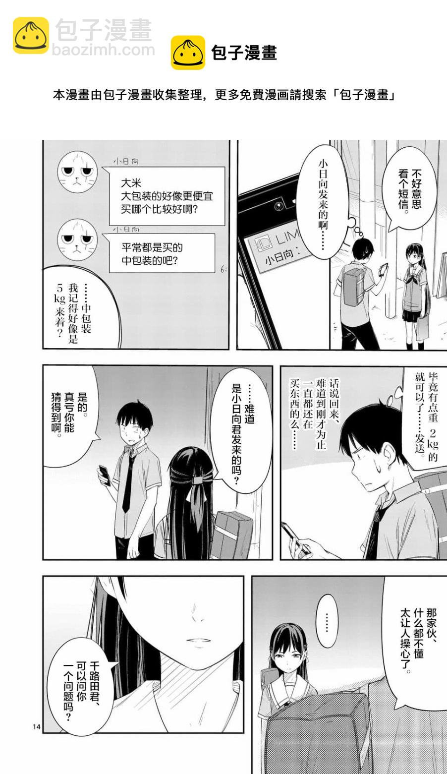 《女主陷阱》第07话 第14页