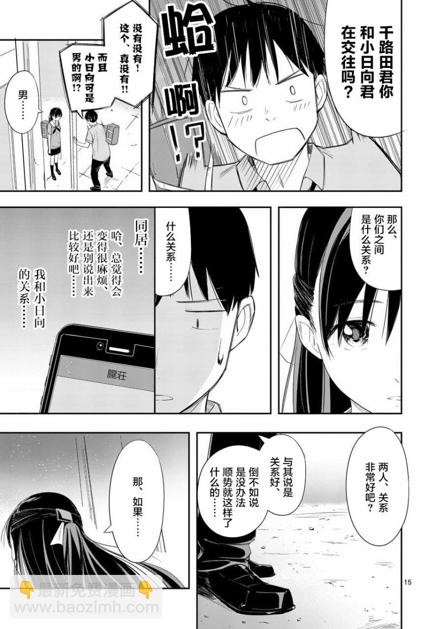《女主陷阱》第07话 第15页