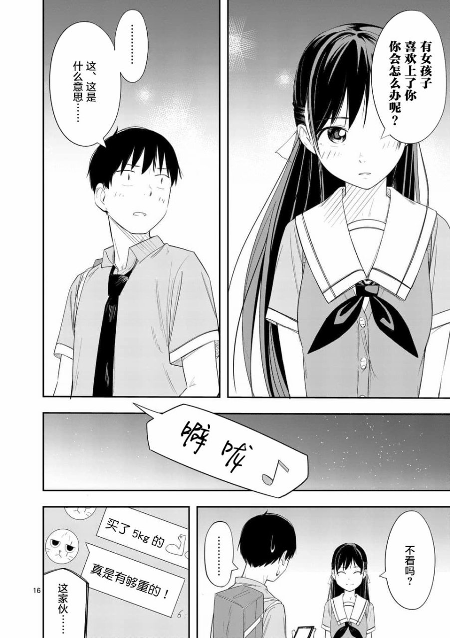 《女主陷阱》第07话 第16页