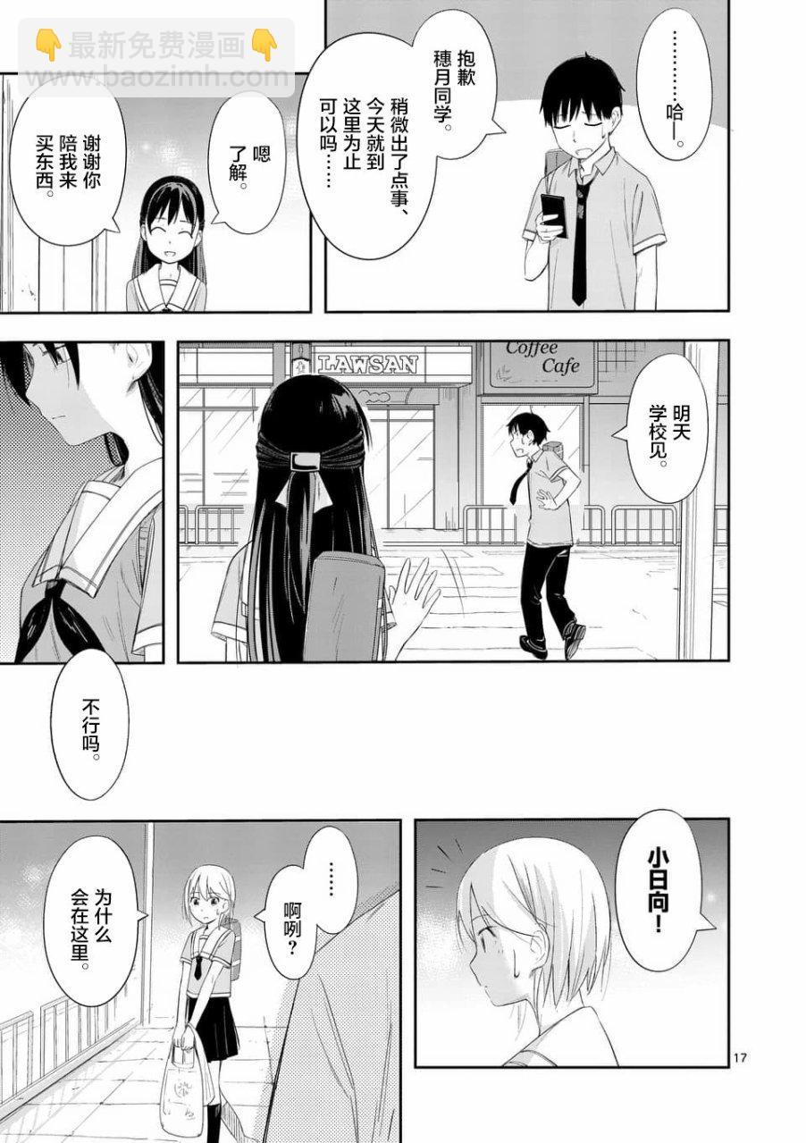 《女主陷阱》第07话 第17页