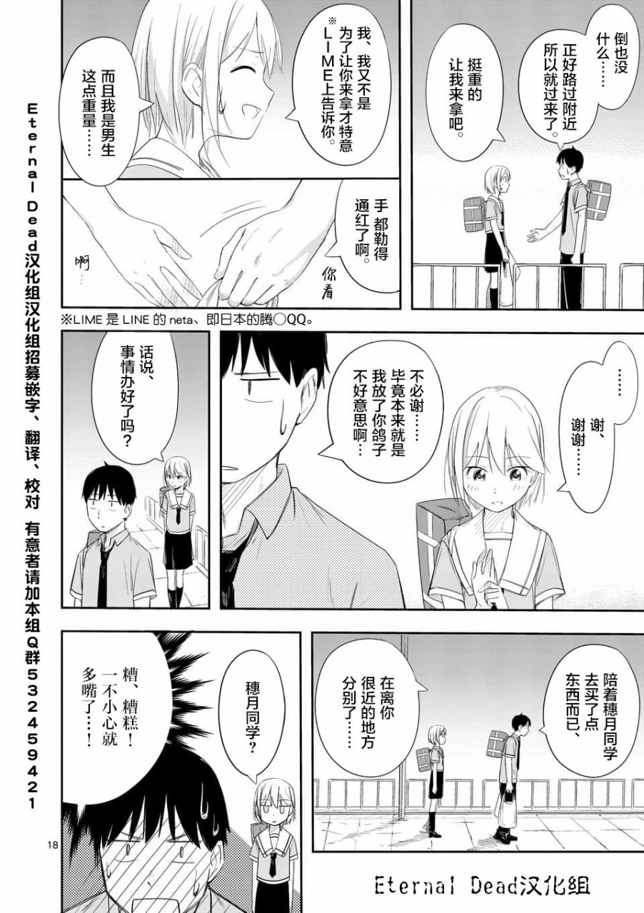 《女主陷阱》第07话 第18页