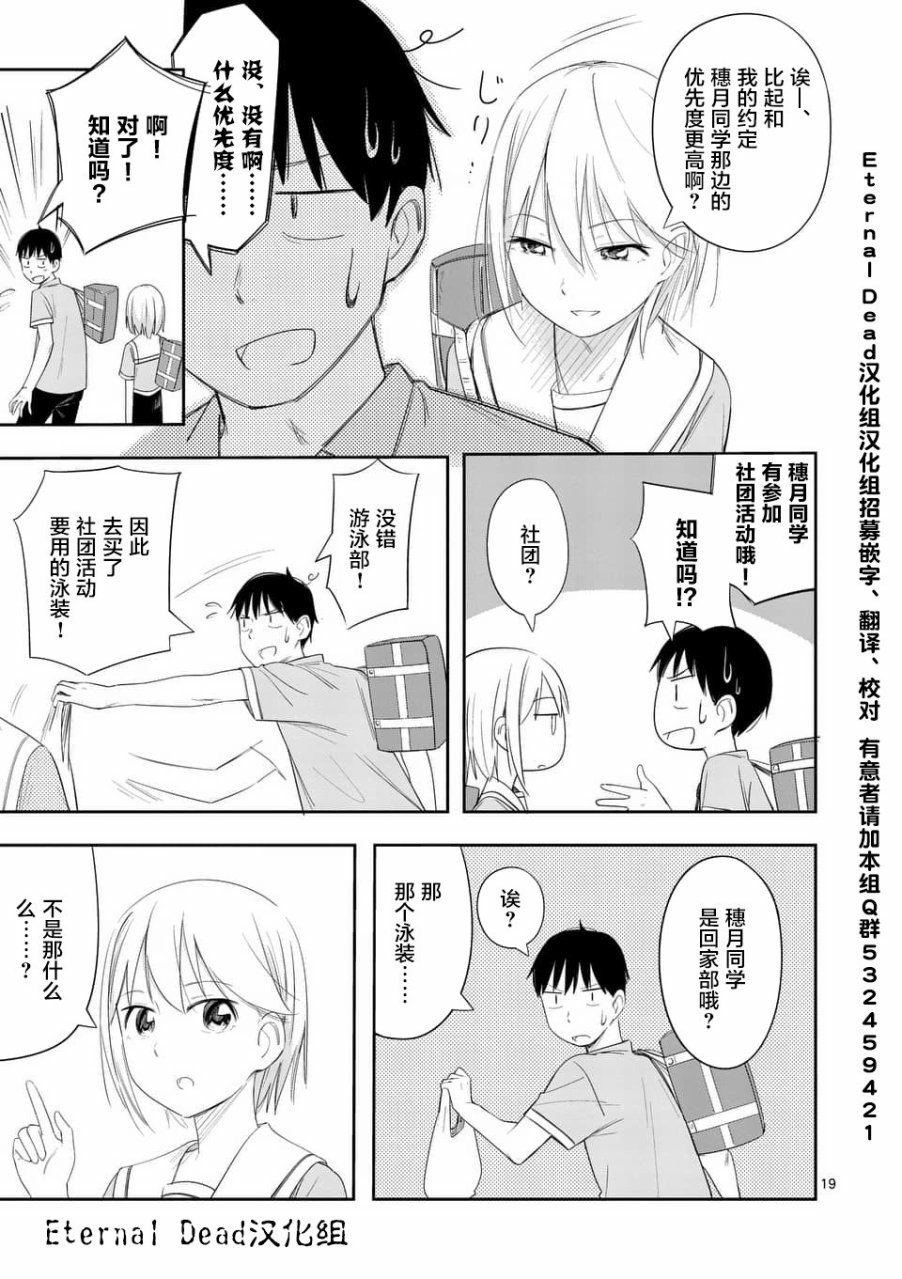 《女主陷阱》第07话 第19页