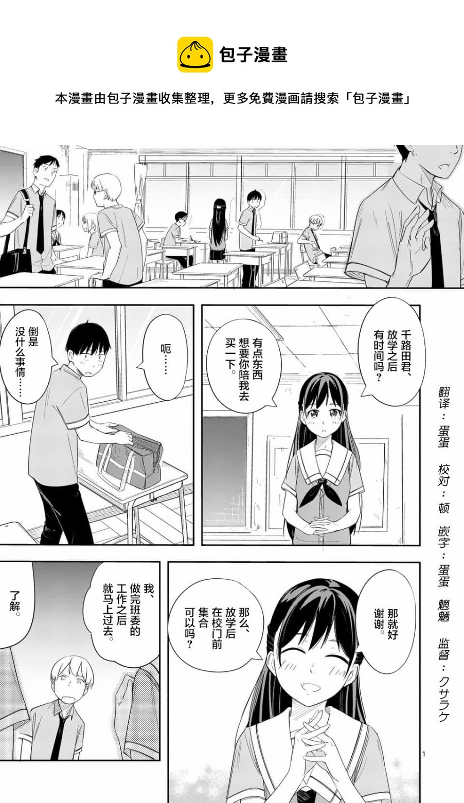 《女主陷阱》第07话 第1页