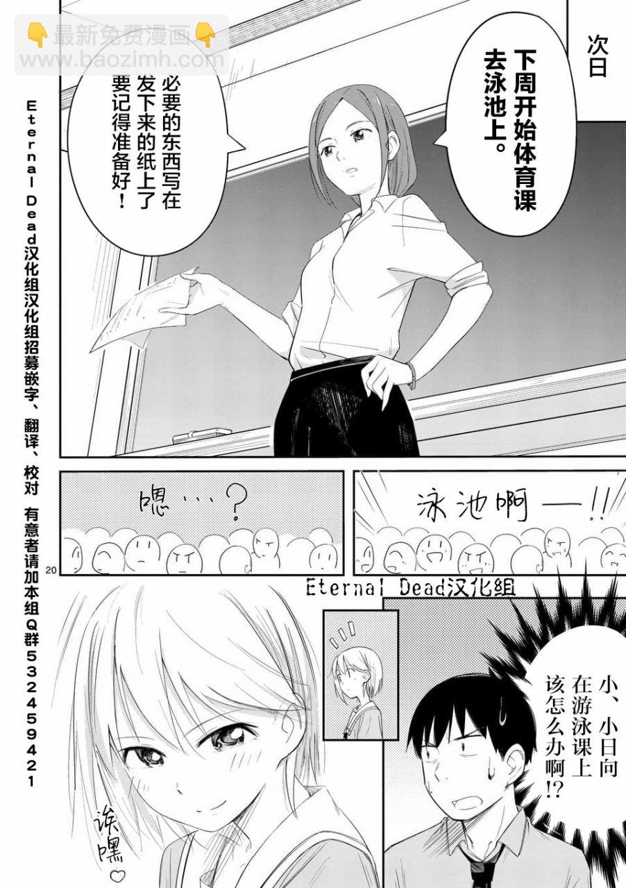 《女主陷阱》第07话 第20页