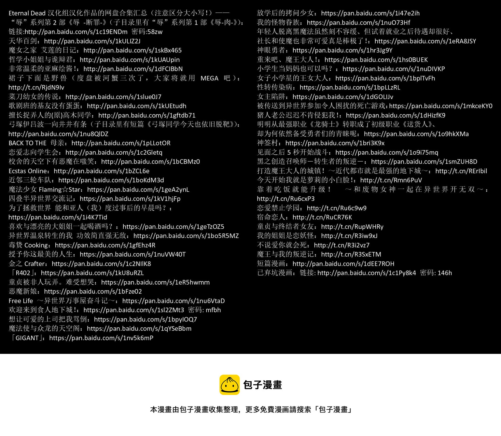 《女主陷阱》第07话 第23页