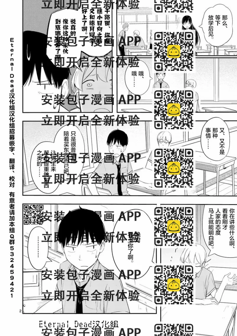 《女主陷阱》第07话 第2页