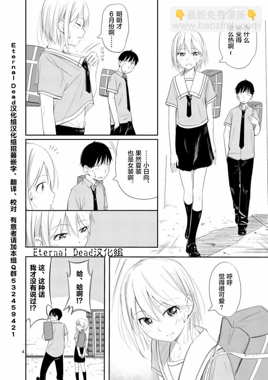 《女主陷阱》第07话 第4页