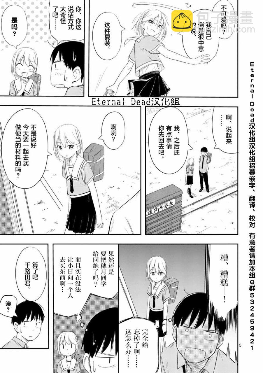《女主陷阱》第07话 第5页