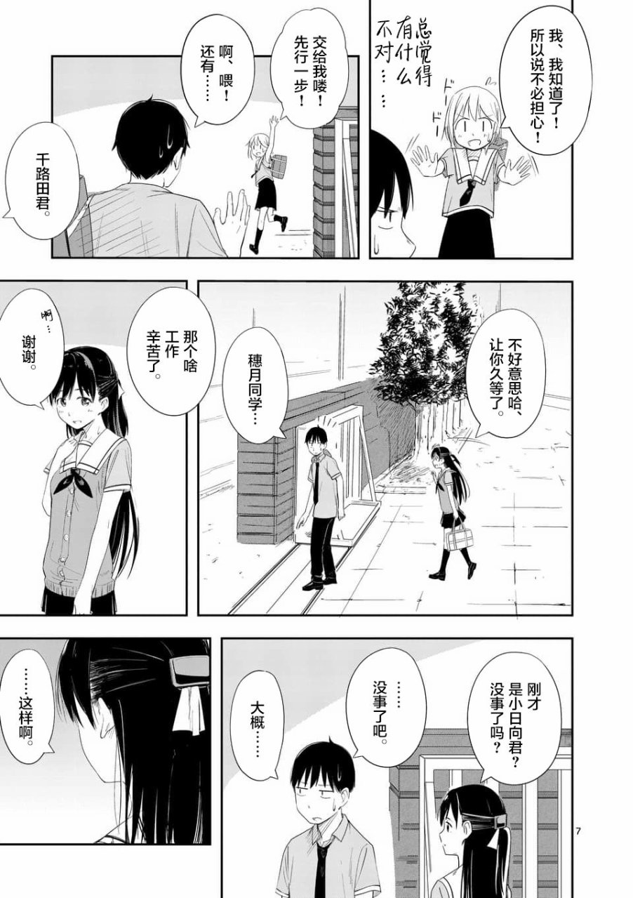 《女主陷阱》第07话 第7页