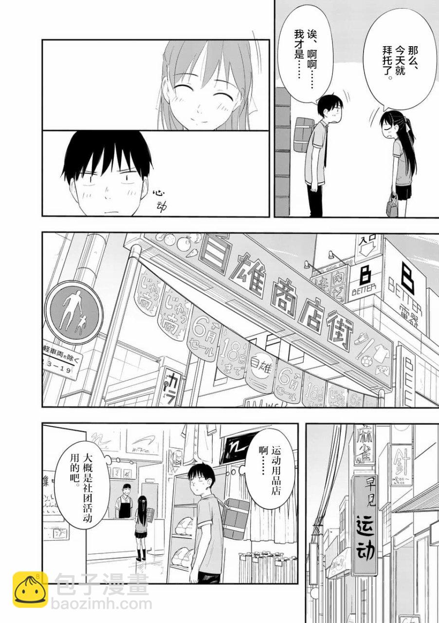 《女主陷阱》第07话 第8页