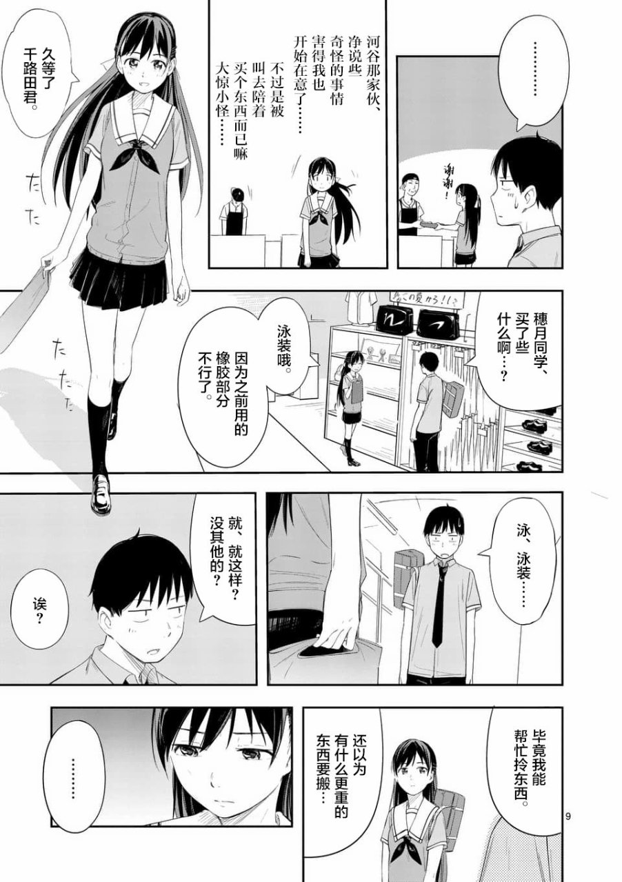 《女主陷阱》第07话 第9页
