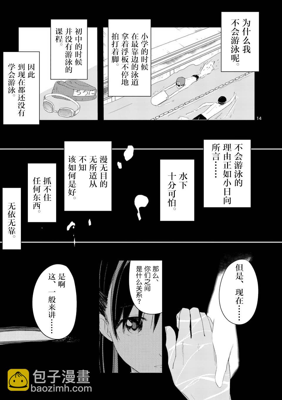 《女主陷阱》第08话 第14页