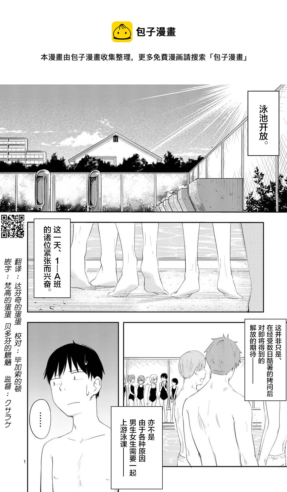 《女主陷阱》第08话 第1页