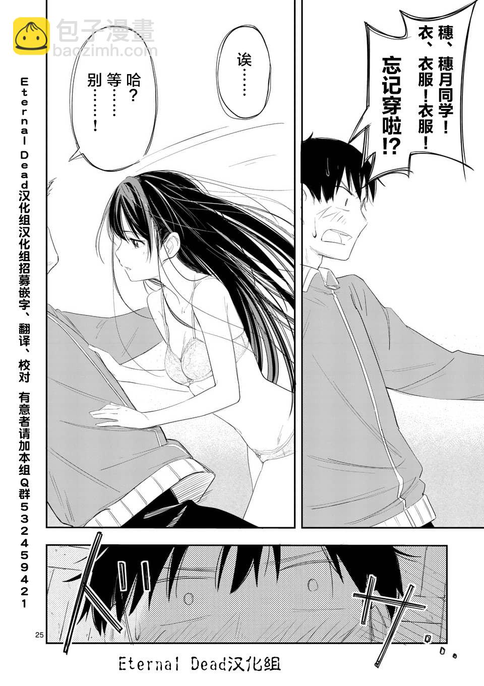 《女主陷阱》第08话 第25页