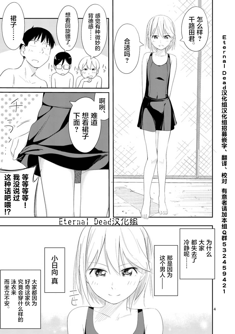 《女主陷阱》第08话 第4页