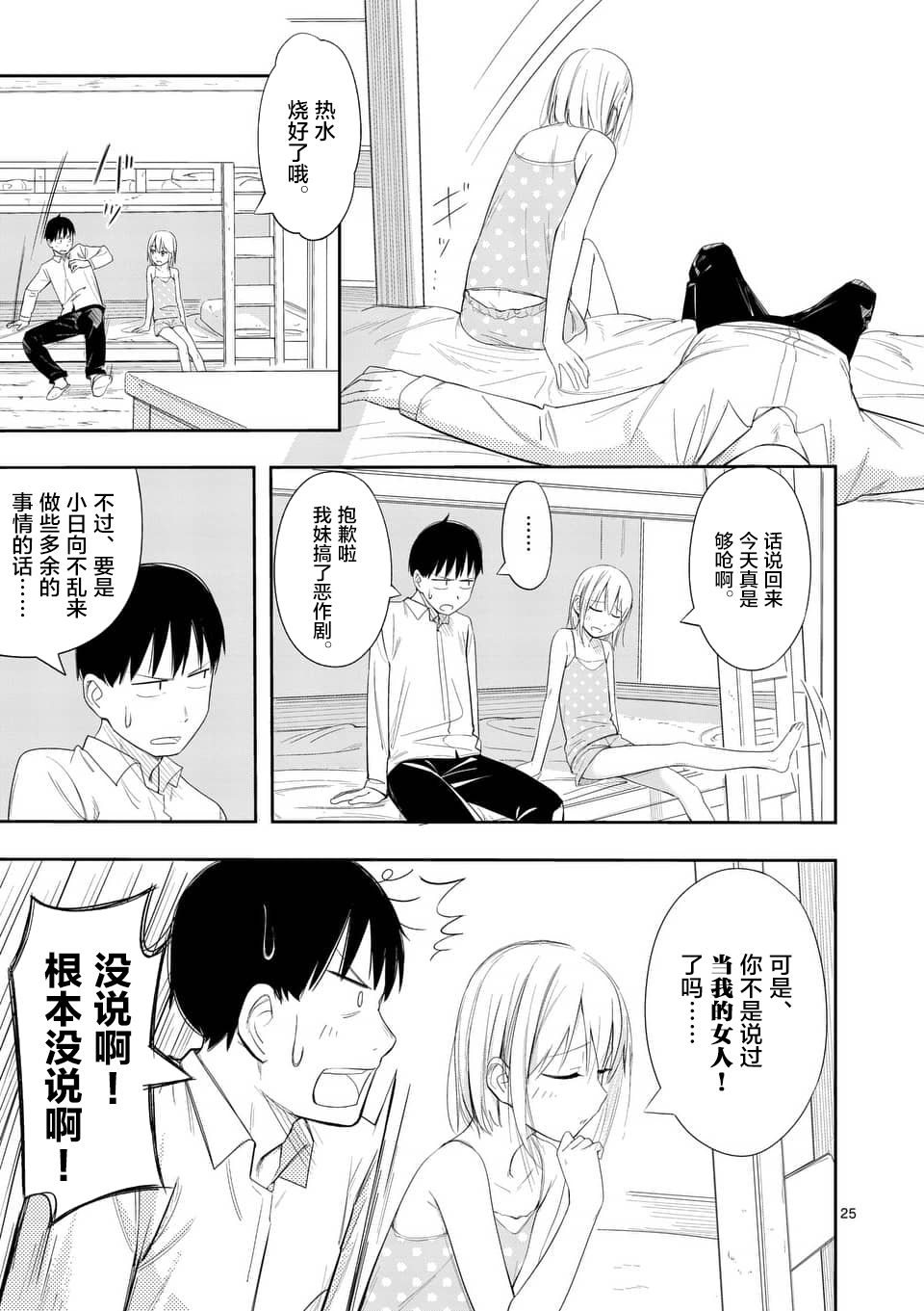 《女主陷阱》第05话 第25页