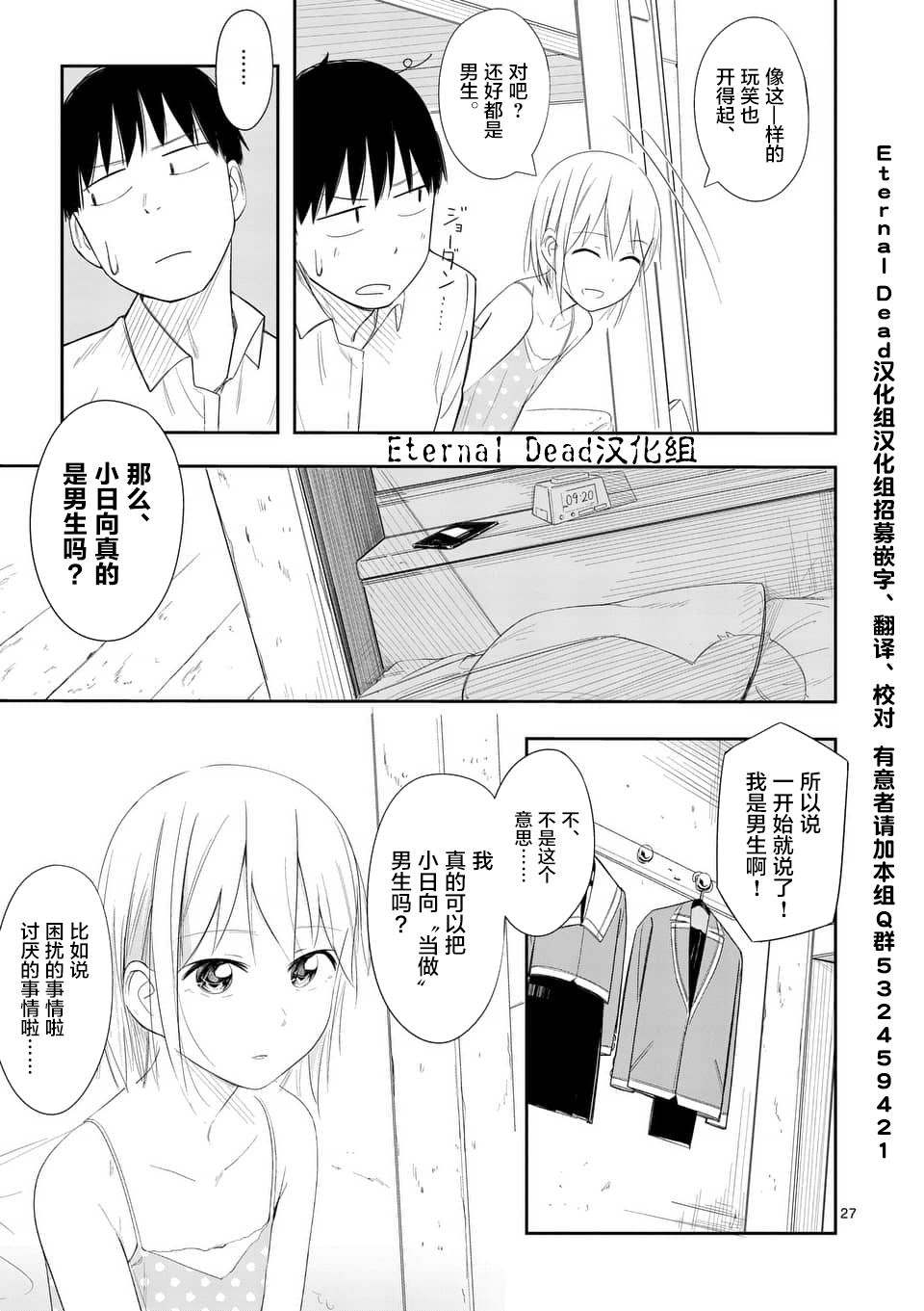 《女主陷阱》第05话 第27页