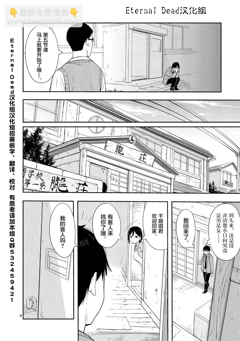 《女主陷阱》第05话 第4页