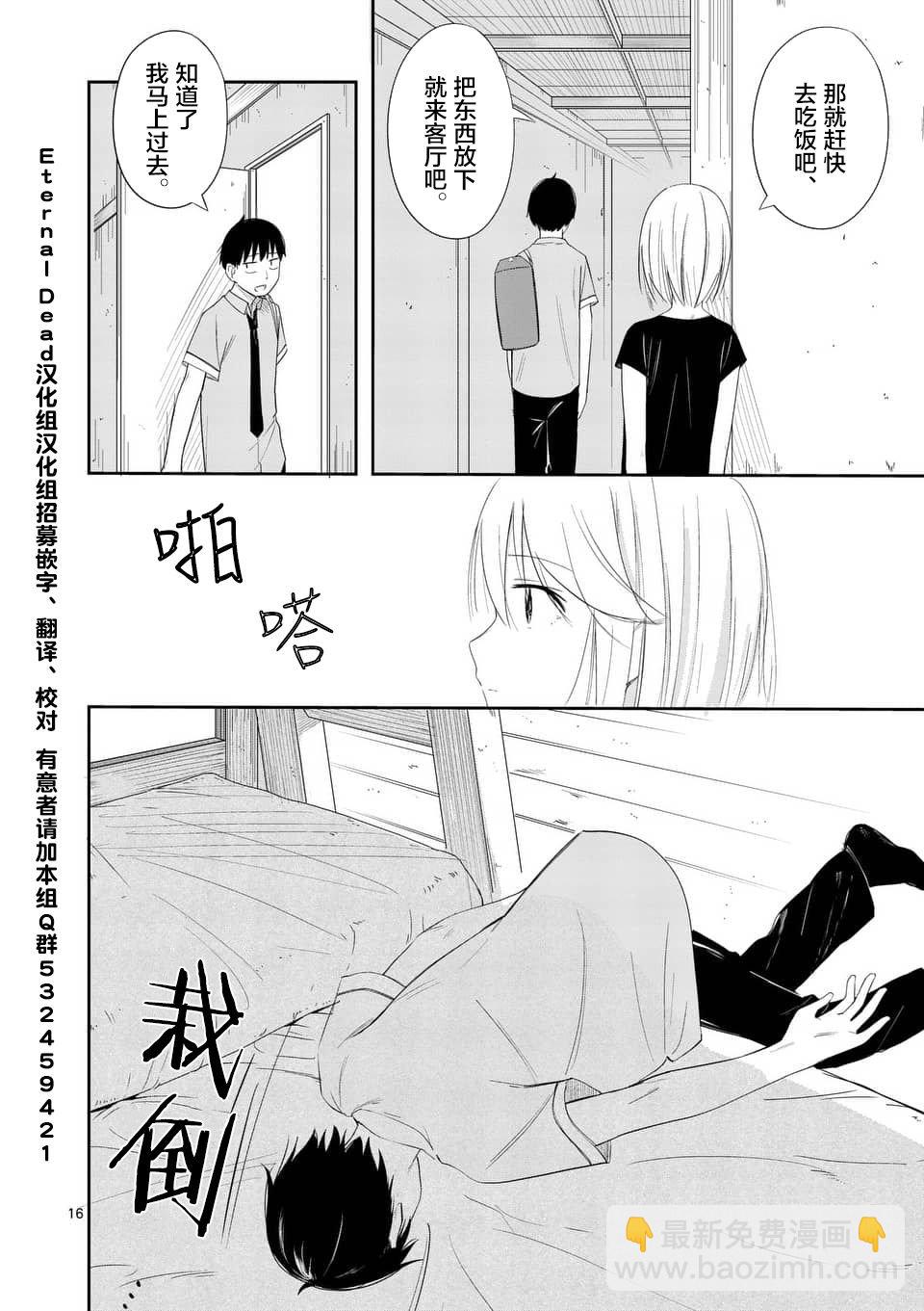 《女主陷阱》第09话 第16页