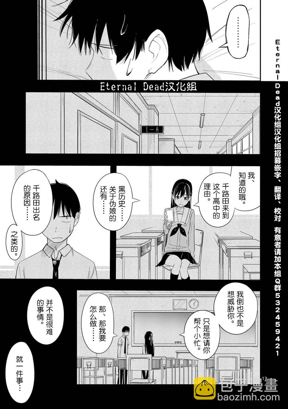 《女主陷阱》第09话 第17页