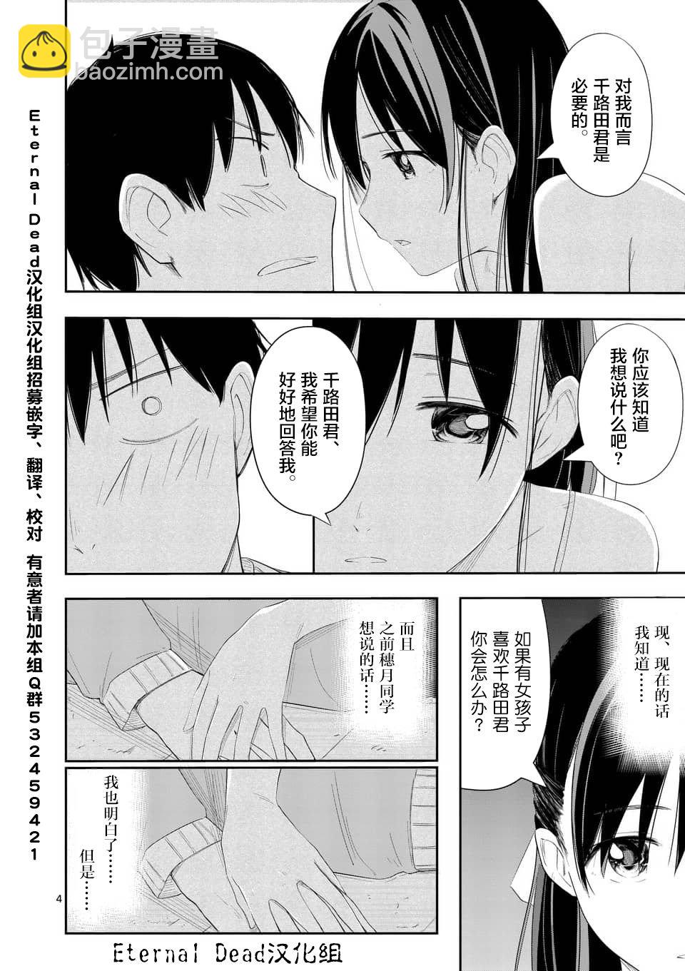 《女主陷阱》第09话 第4页