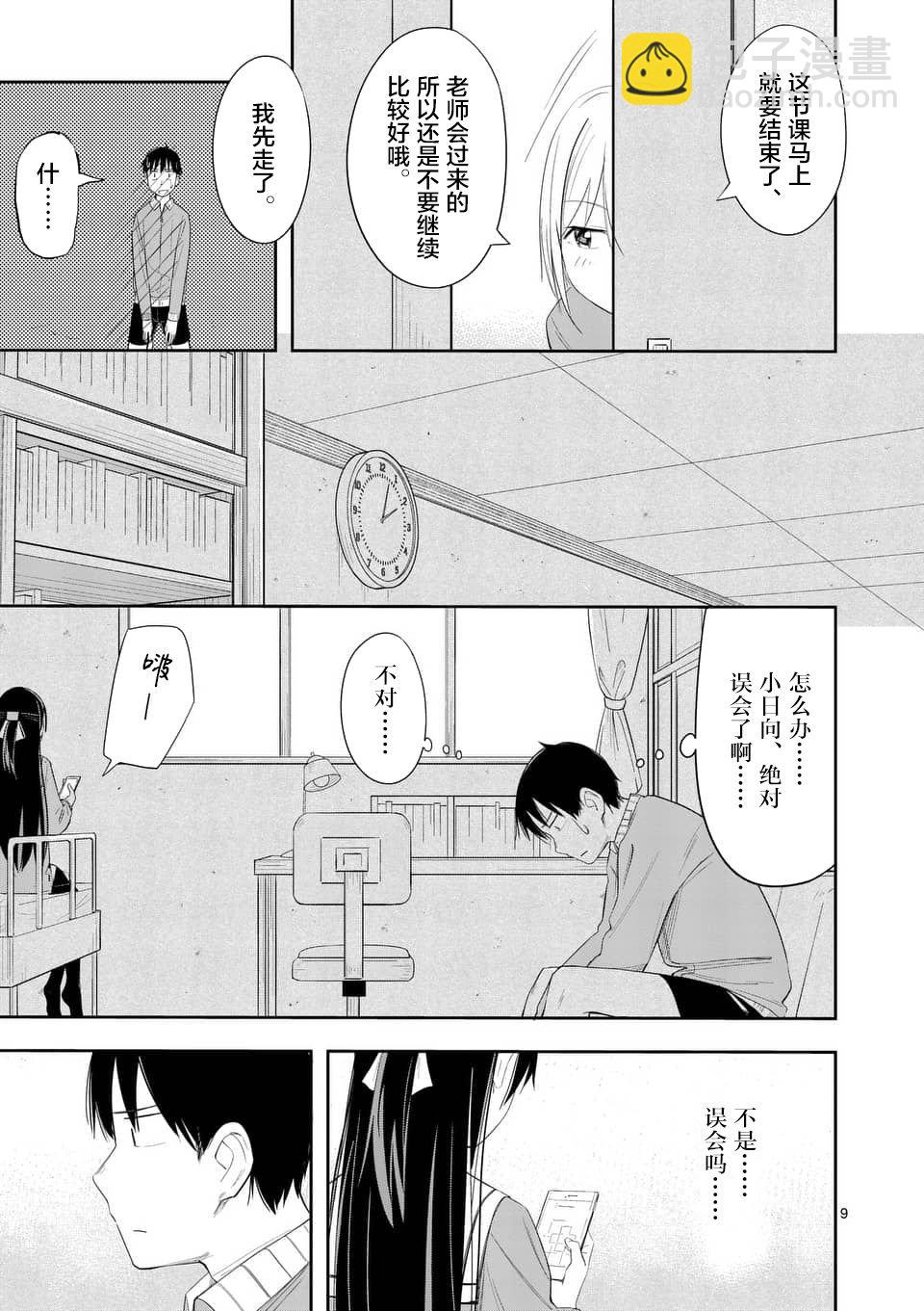 《女主陷阱》第09话 第9页