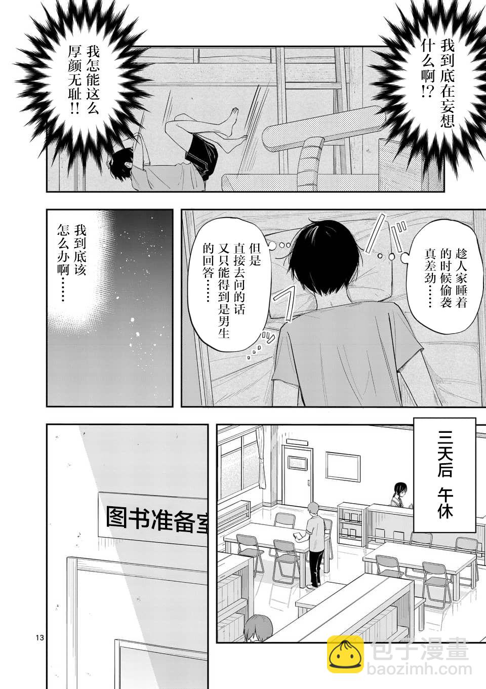 《女主陷阱》第10话 第13页