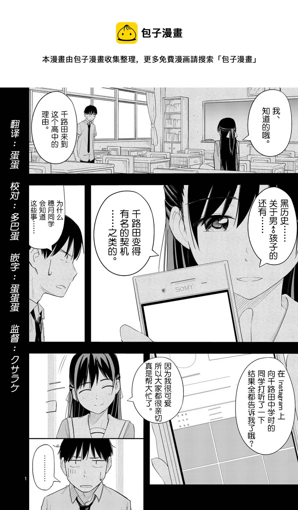 《女主陷阱》第10话 第1页