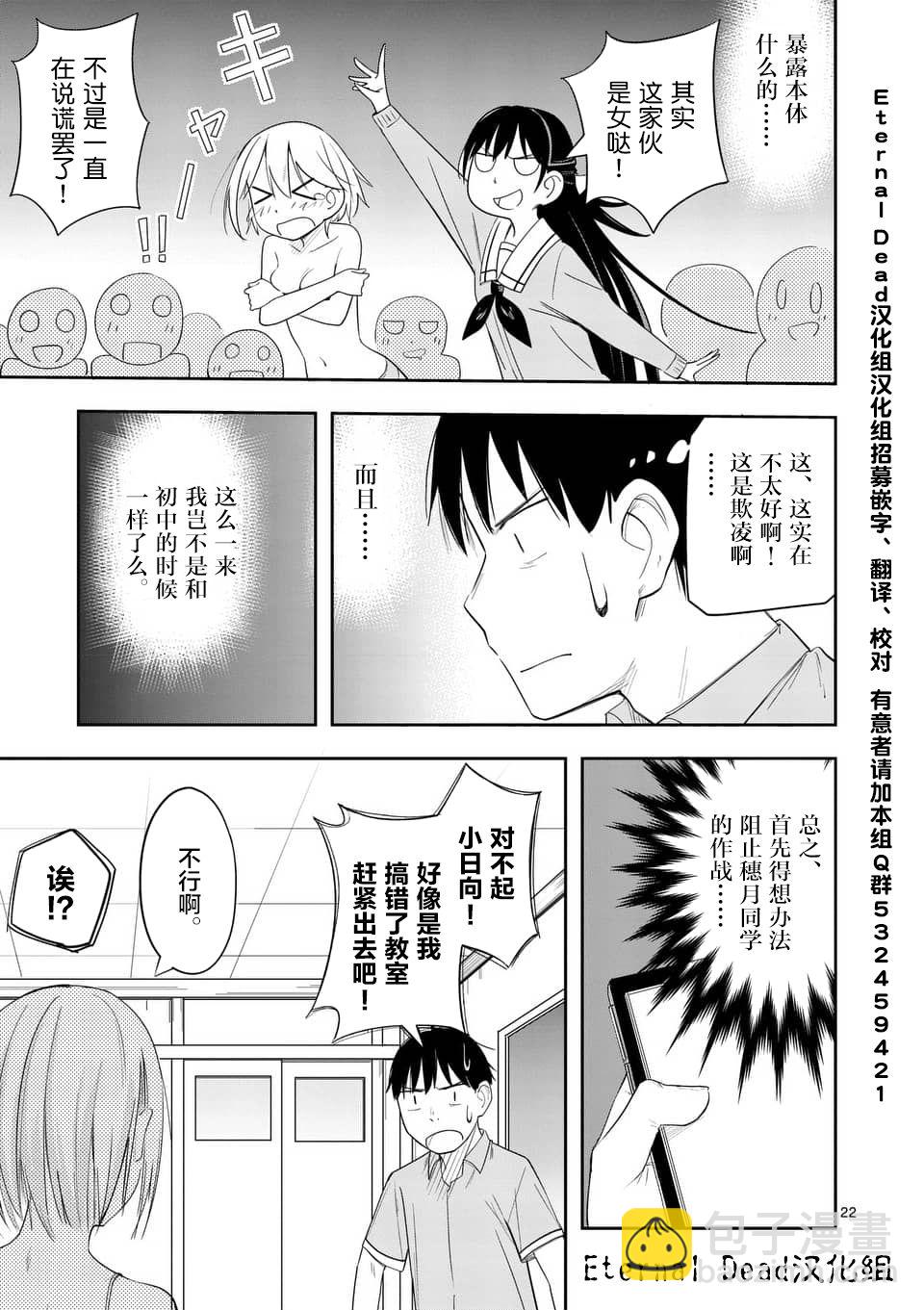 《女主陷阱》第10话 第22页