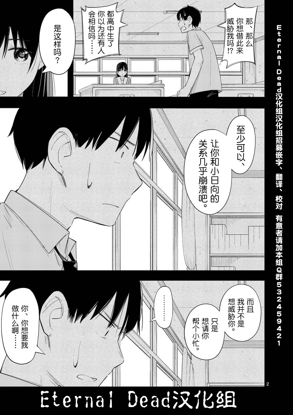 《女主陷阱》第10话 第2页