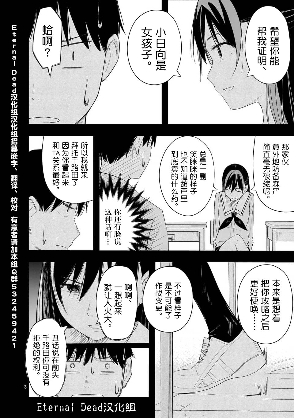 《女主陷阱》第10话 第3页