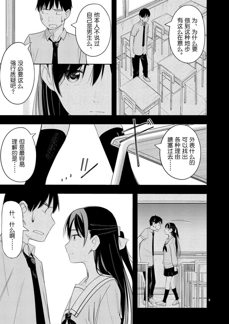 《女主陷阱》第10话 第4页
