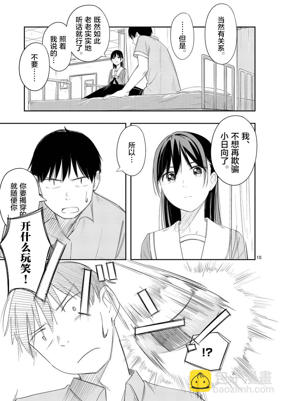 《女主陷阱》第11.2话 第10页