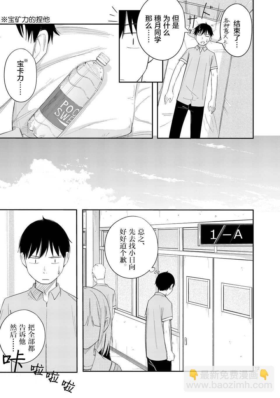 《女主陷阱》第11.2话 第12页