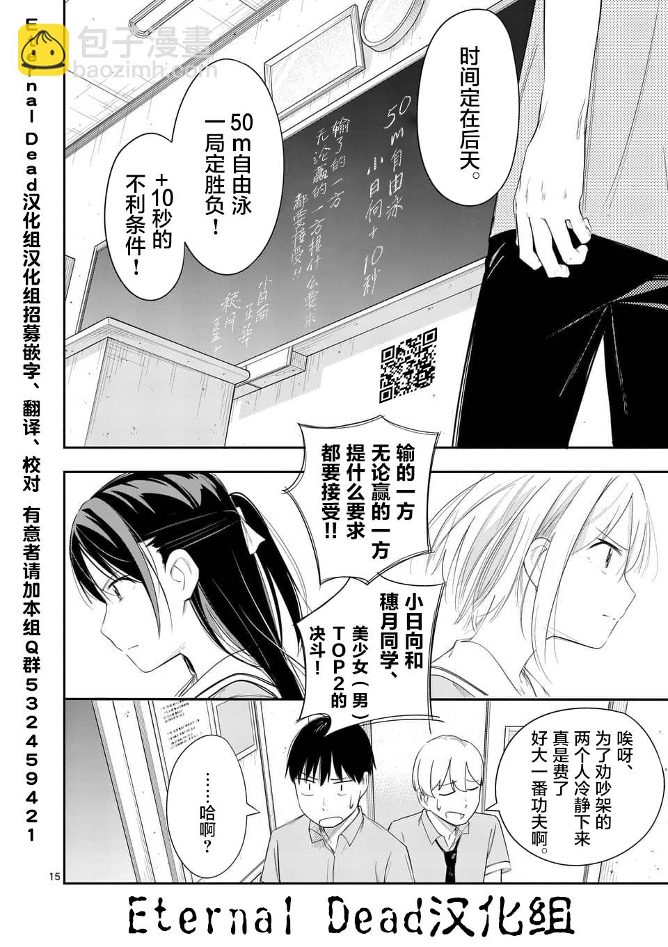 《女主陷阱》第11.2话 第15页