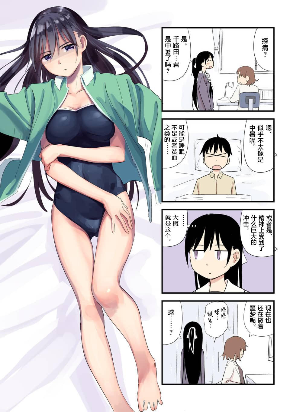 《女主陷阱》第11.2话 第16页