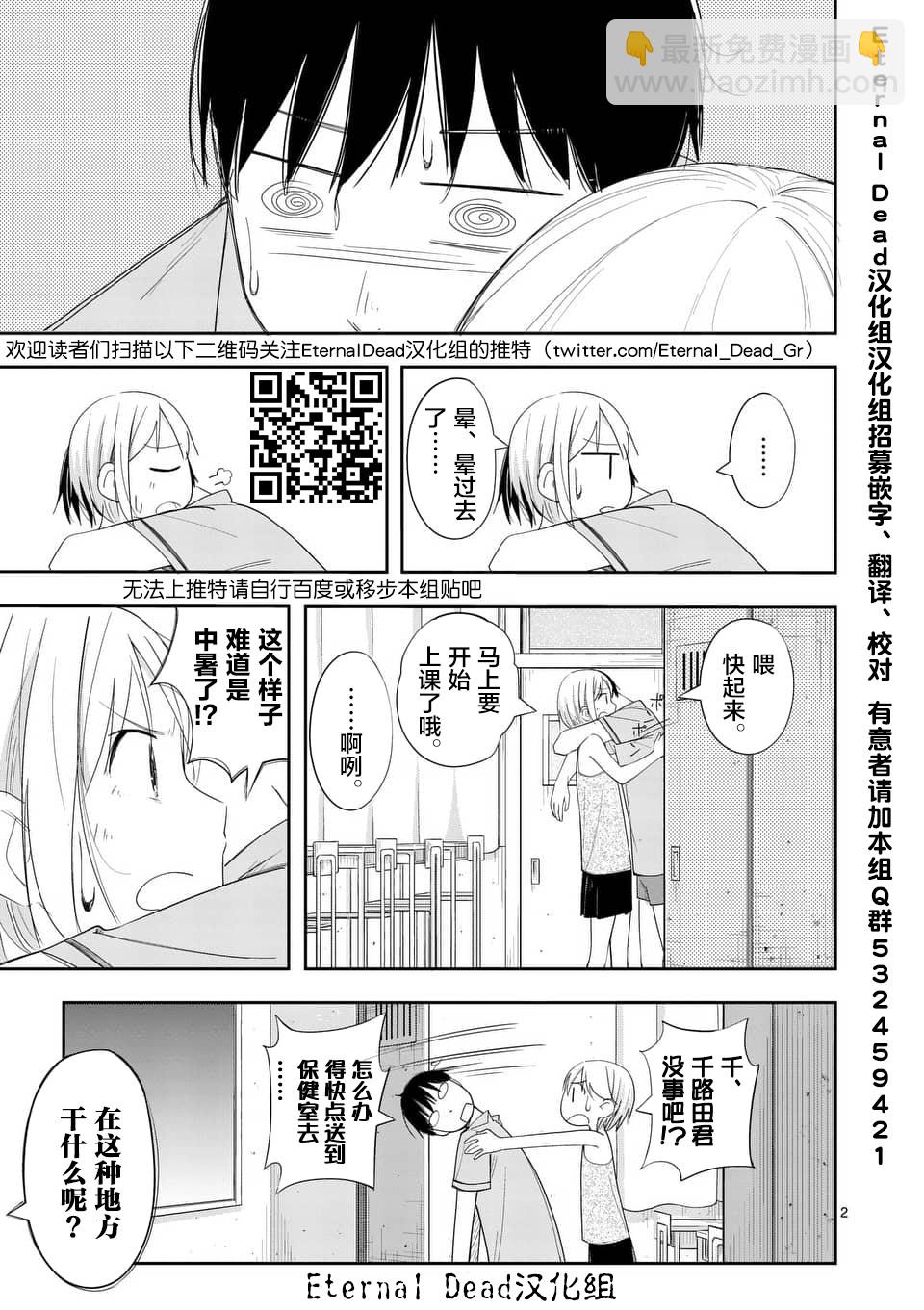 《女主陷阱》第11.2话 第2页