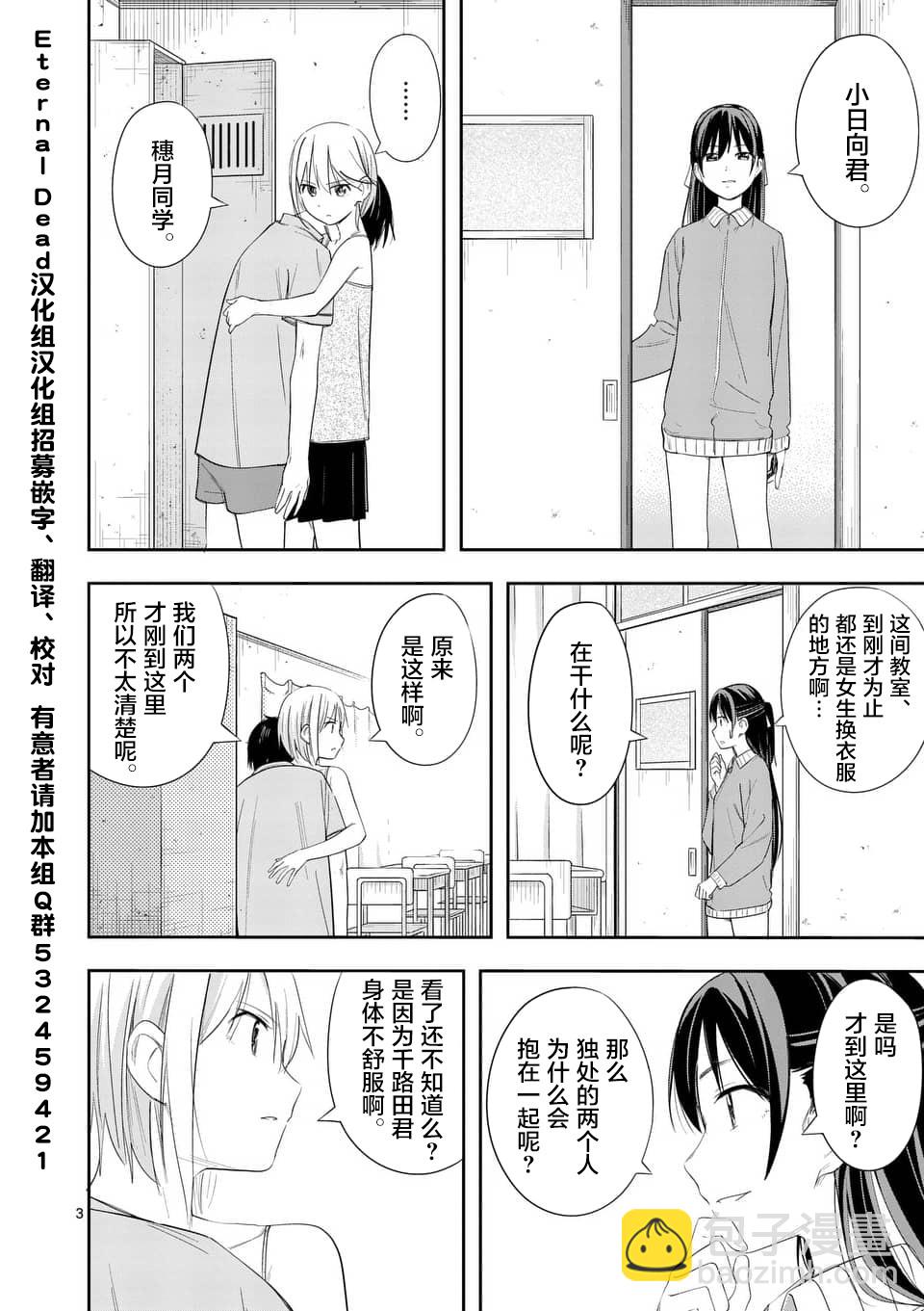 《女主陷阱》第11.2话 第3页