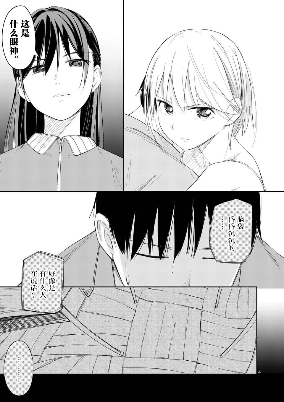 《女主陷阱》第11.2话 第4页