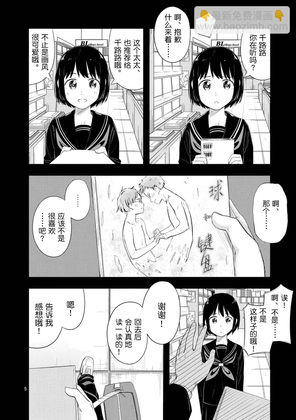 《女主陷阱》第11.2话 第5页