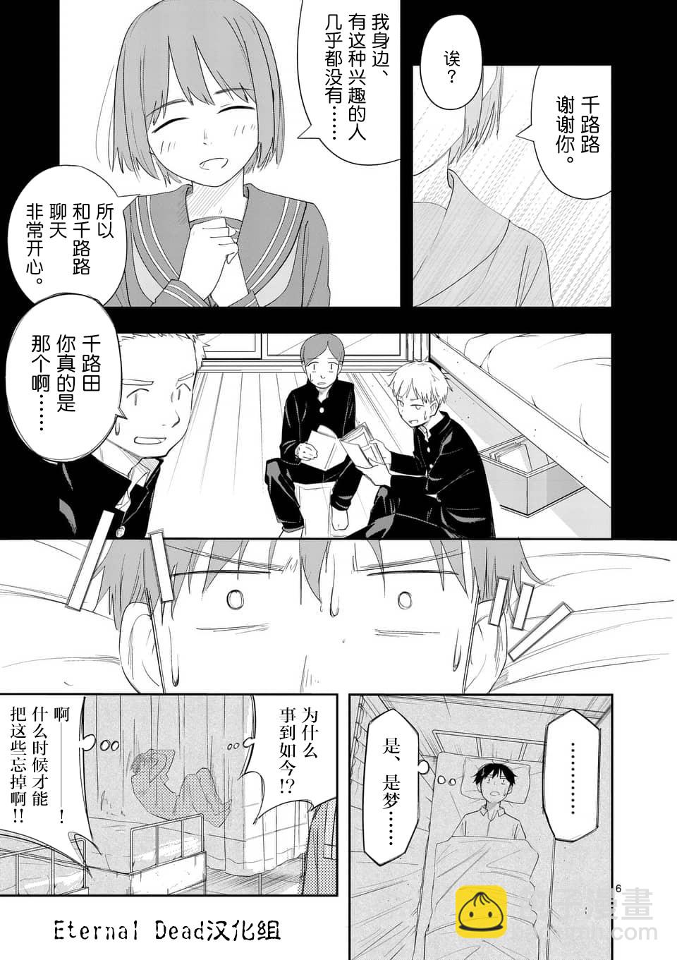 《女主陷阱》第11.2话 第6页