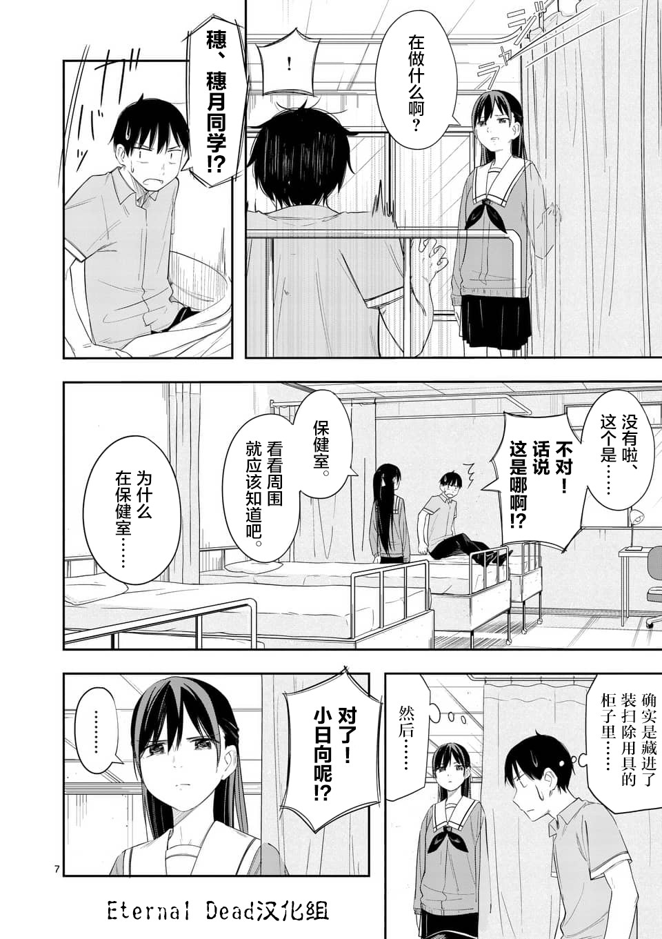 《女主陷阱》第11.2话 第7页