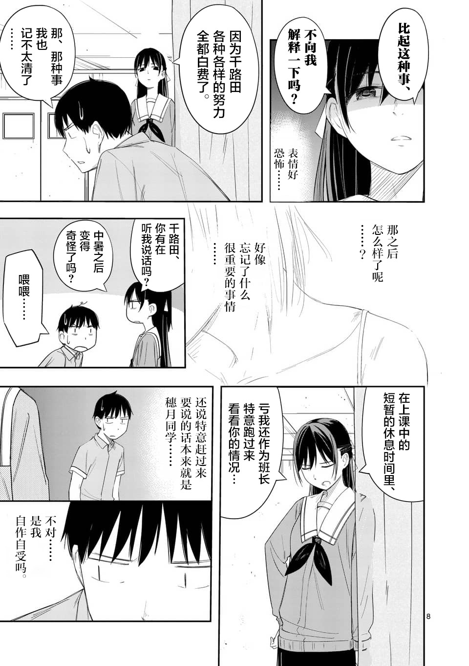 《女主陷阱》第11.2话 第8页