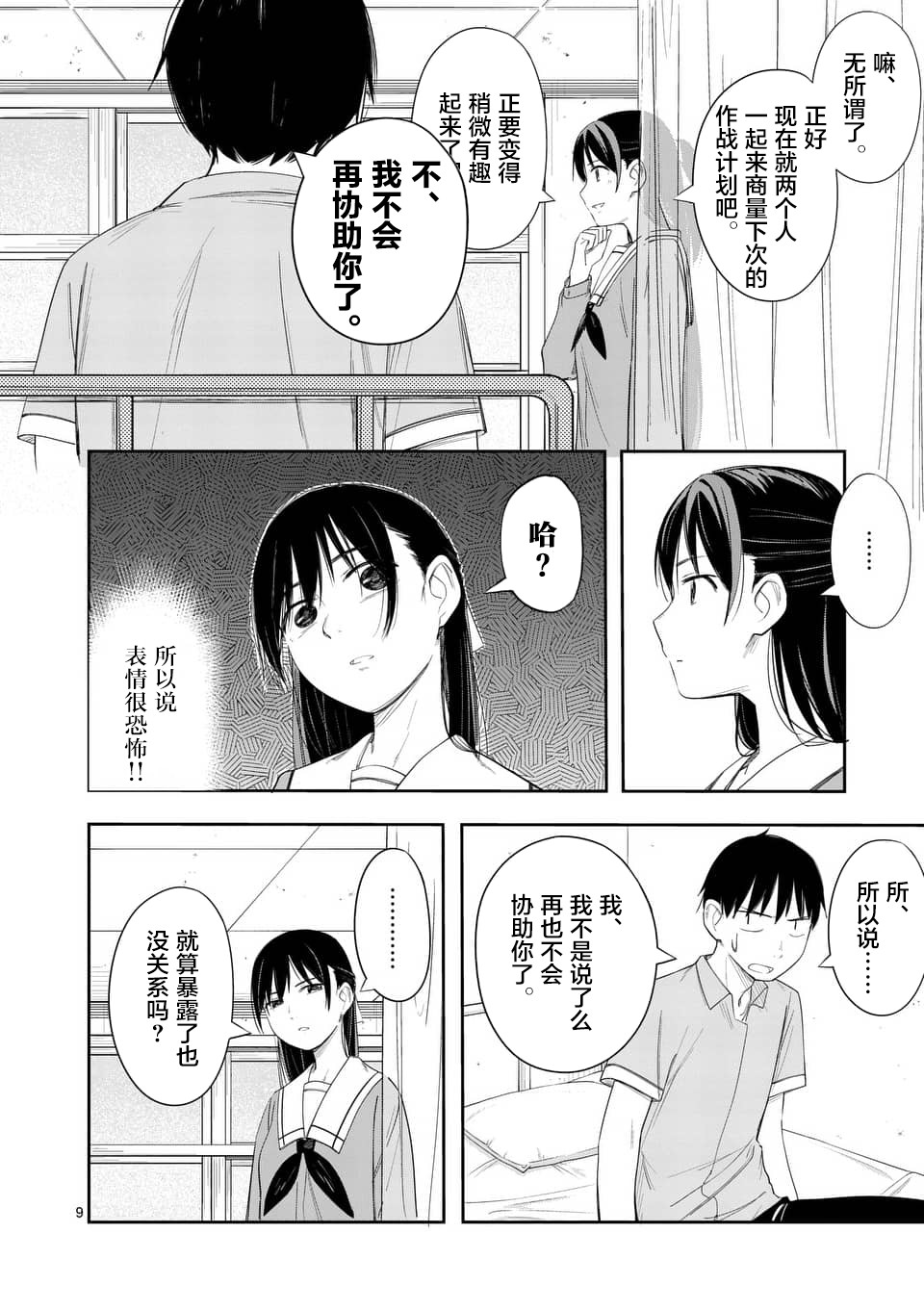《女主陷阱》第11.2话 第9页
