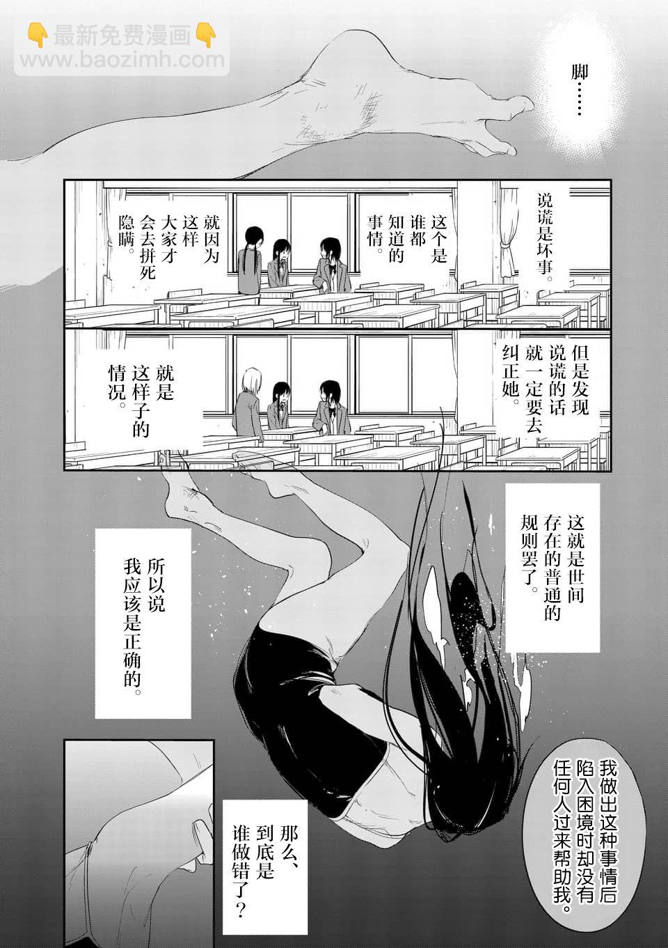 《女主陷阱》第13话 第8页