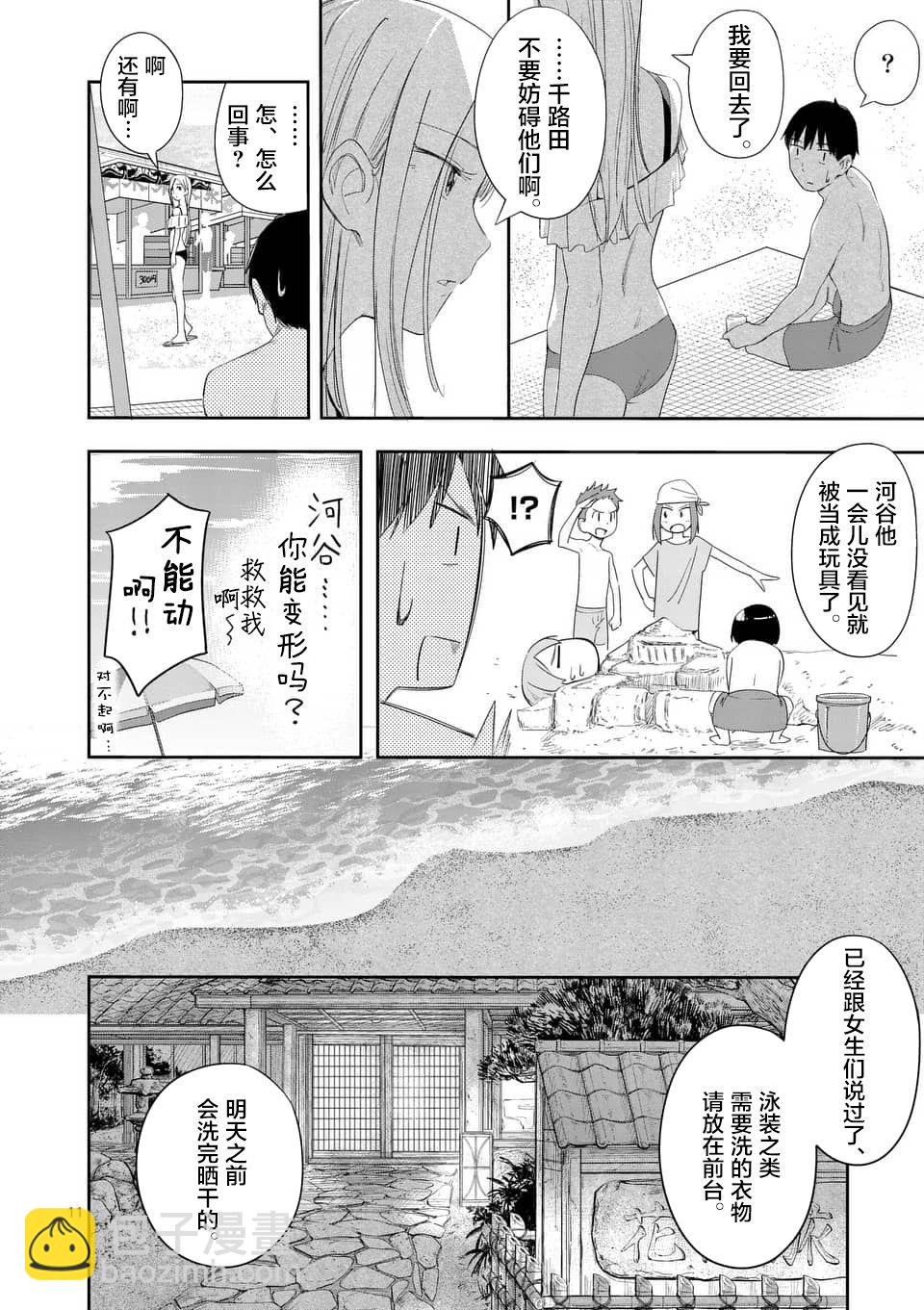 《女主陷阱》第17.2话 第11页