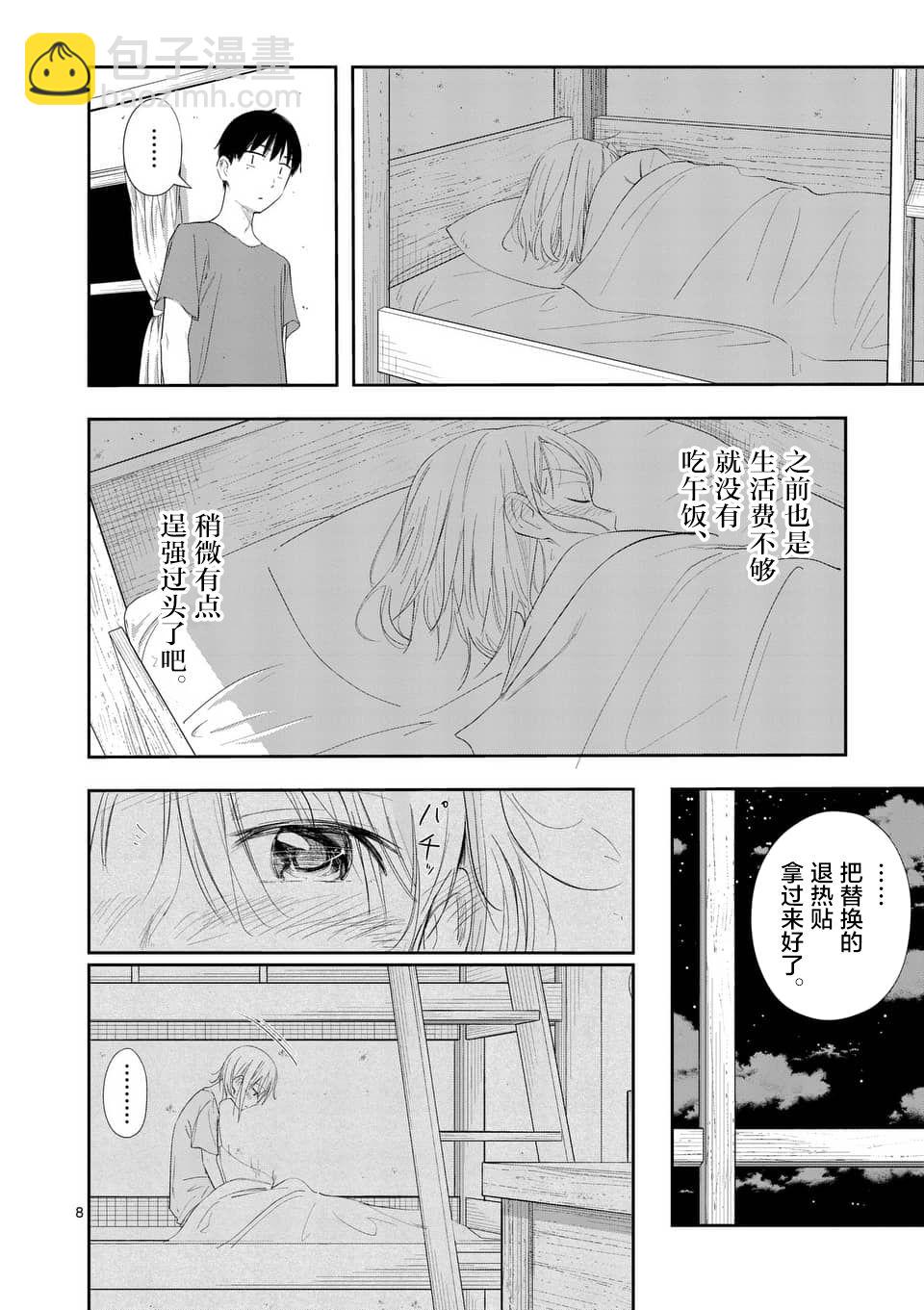 《女主陷阱》第16话 第8页