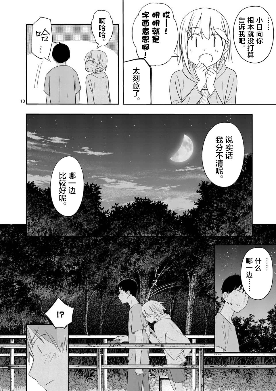 《女主陷阱》第19话 第10页