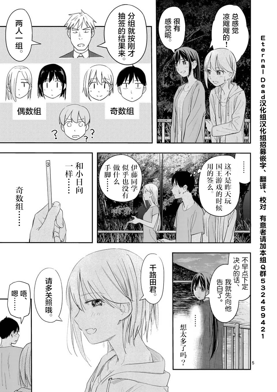 《女主陷阱》第19话 第5页